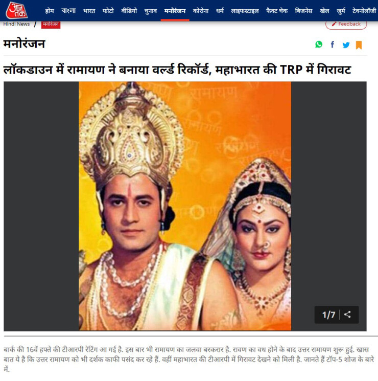 Re-Telecasting Ramayan