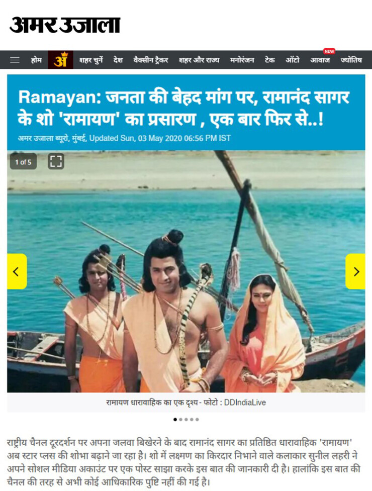 Re-Telecasting Ramayan